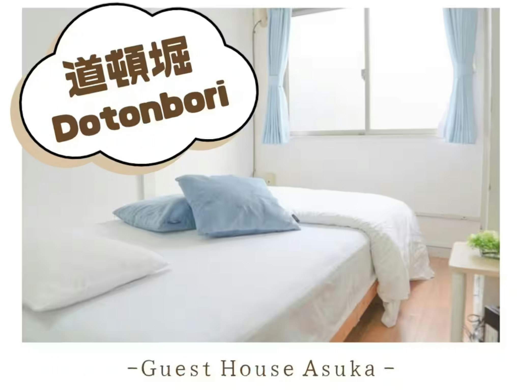 【禁煙】A33 難波エリア/中心地/道頓堀も黒門市場も徒歩5分