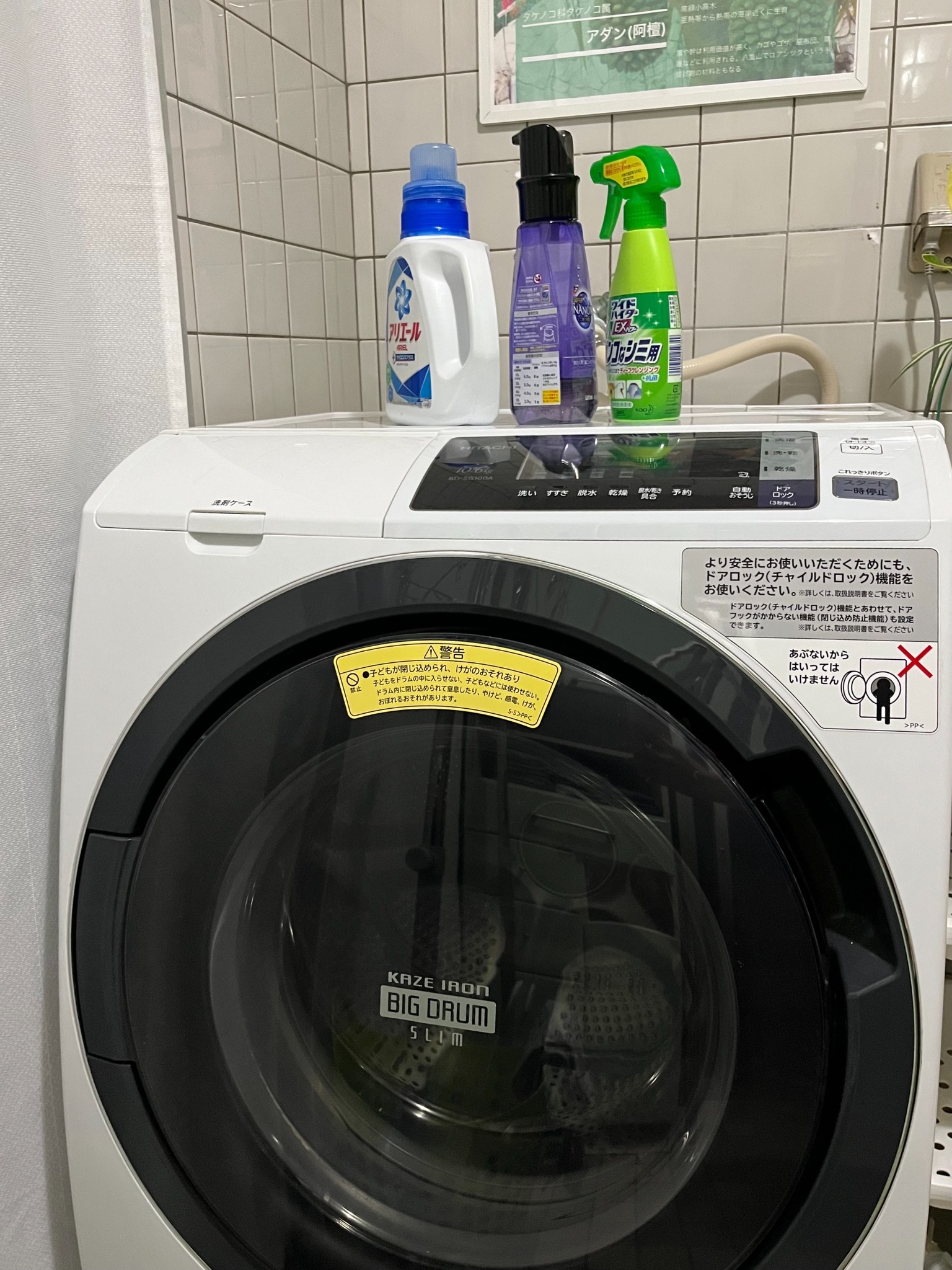 乾燥機付き洗濯機 洗剤あり Washing and Dryers machine with detergent