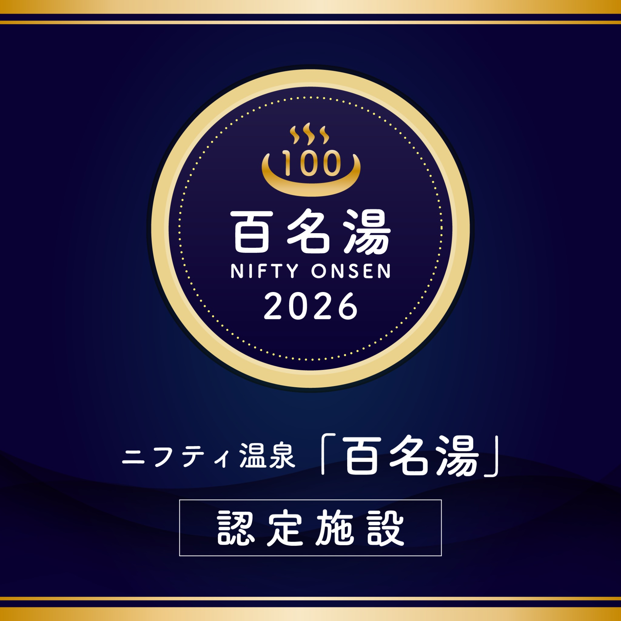 【禁煙】天然温泉入り放題♪全室キッチン付き・コンドミニアム型宿泊施設・お部屋おまかせ51m2~69m