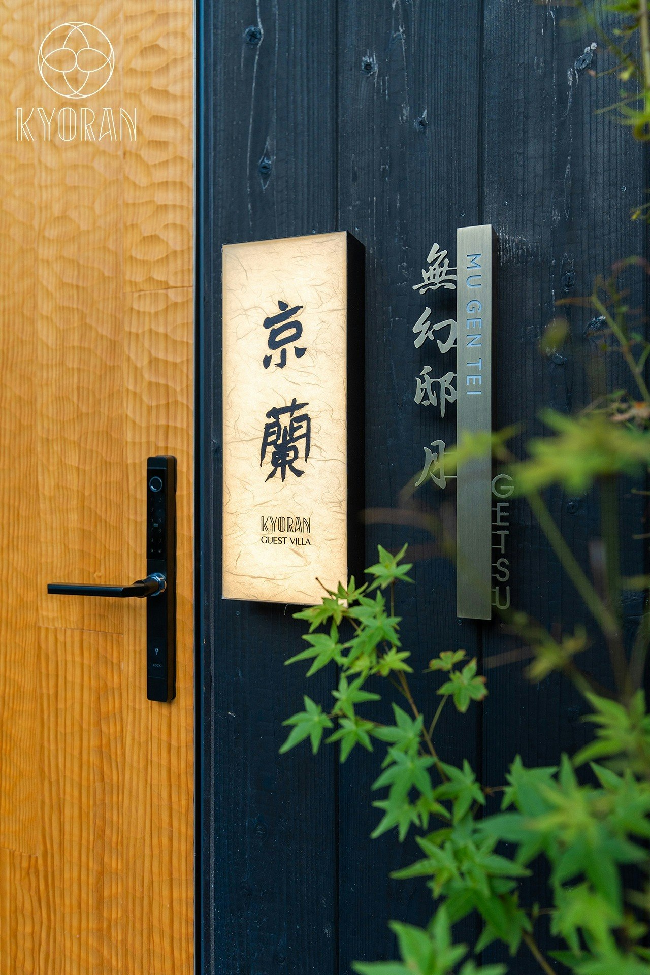 東寺徒歩1分、和の美と温もりが息づく京町家~3LDK・最大8名~上質な一棟貸し宿