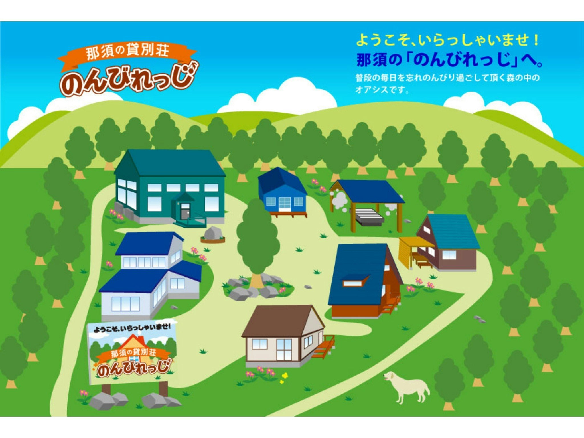 【禁煙】土筆 ~那須の貸別荘 のんびれっじ~ BBQ・ペットOK!(別料金)