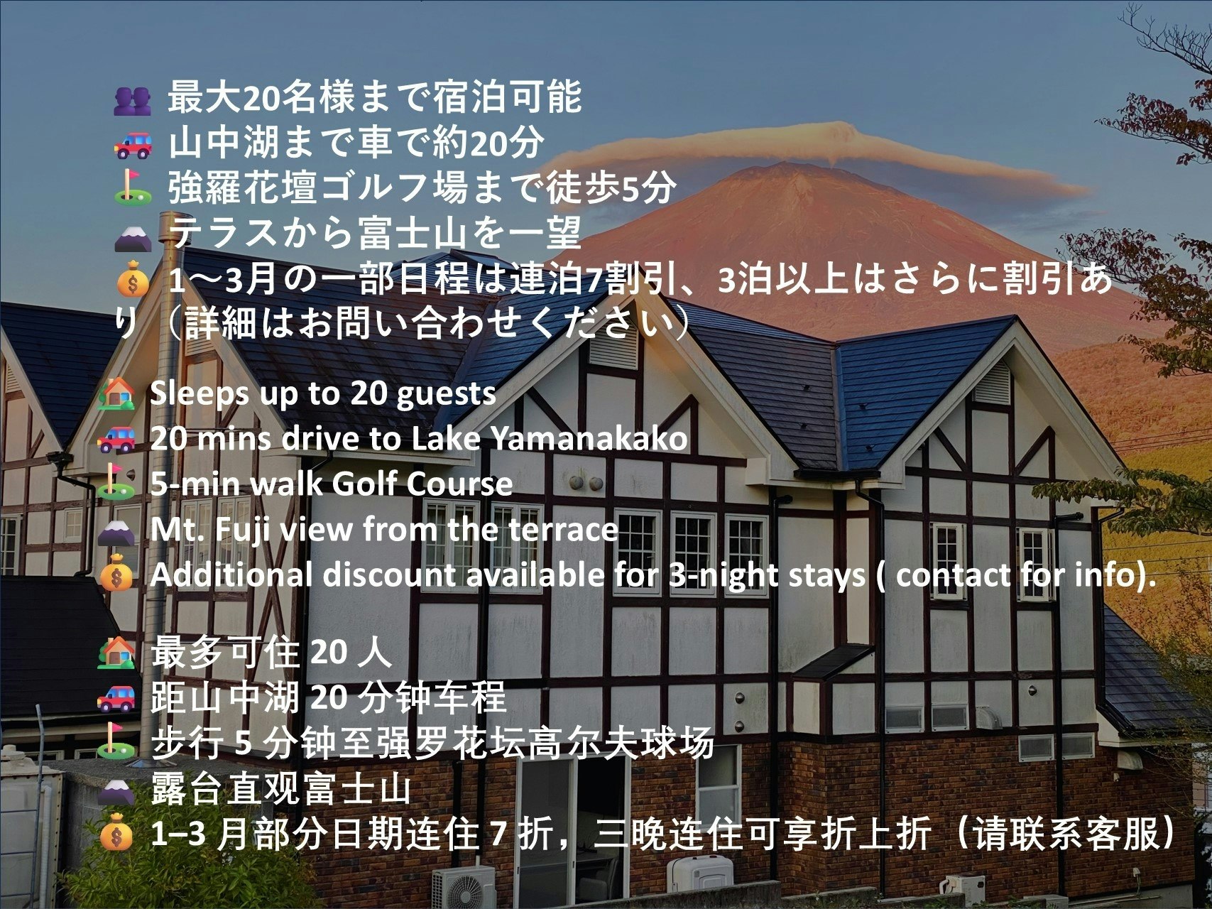 WinVilla最大20名。 富士山ビューの一棟貸し。 ゴルフ場まで徒歩5分。 御殿場・山中湖20分