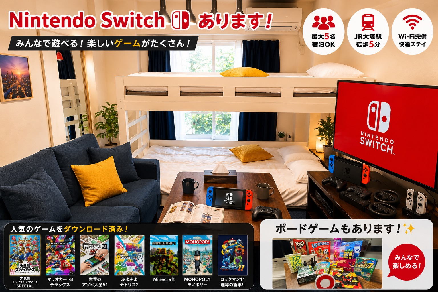 大塚駅徒歩5分最大5名 / Nintendo Switch /池袋1駅3分/東京観光拠点