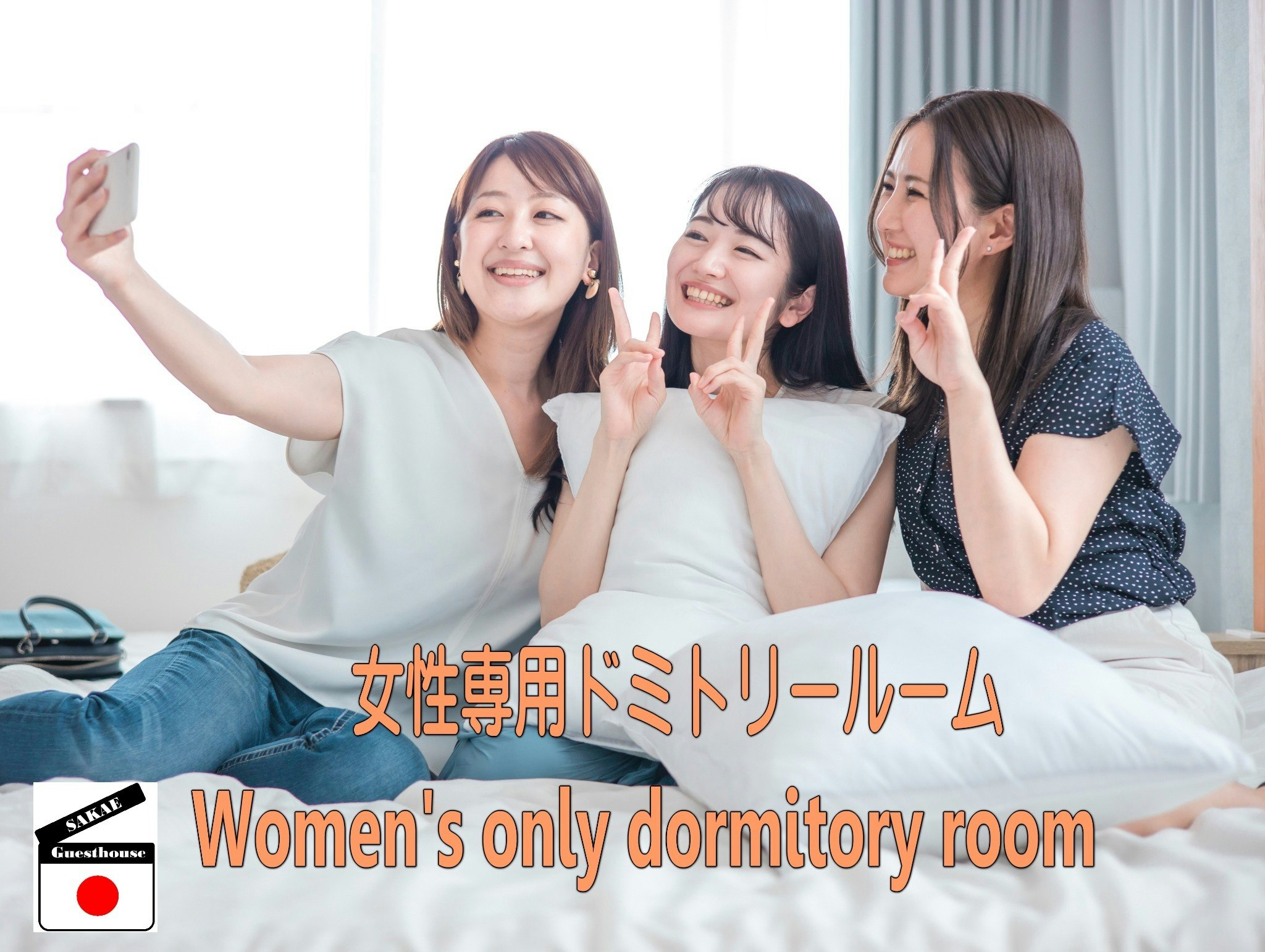 駅から100mの好立地 女性専用ドミトリー「富士の間」2