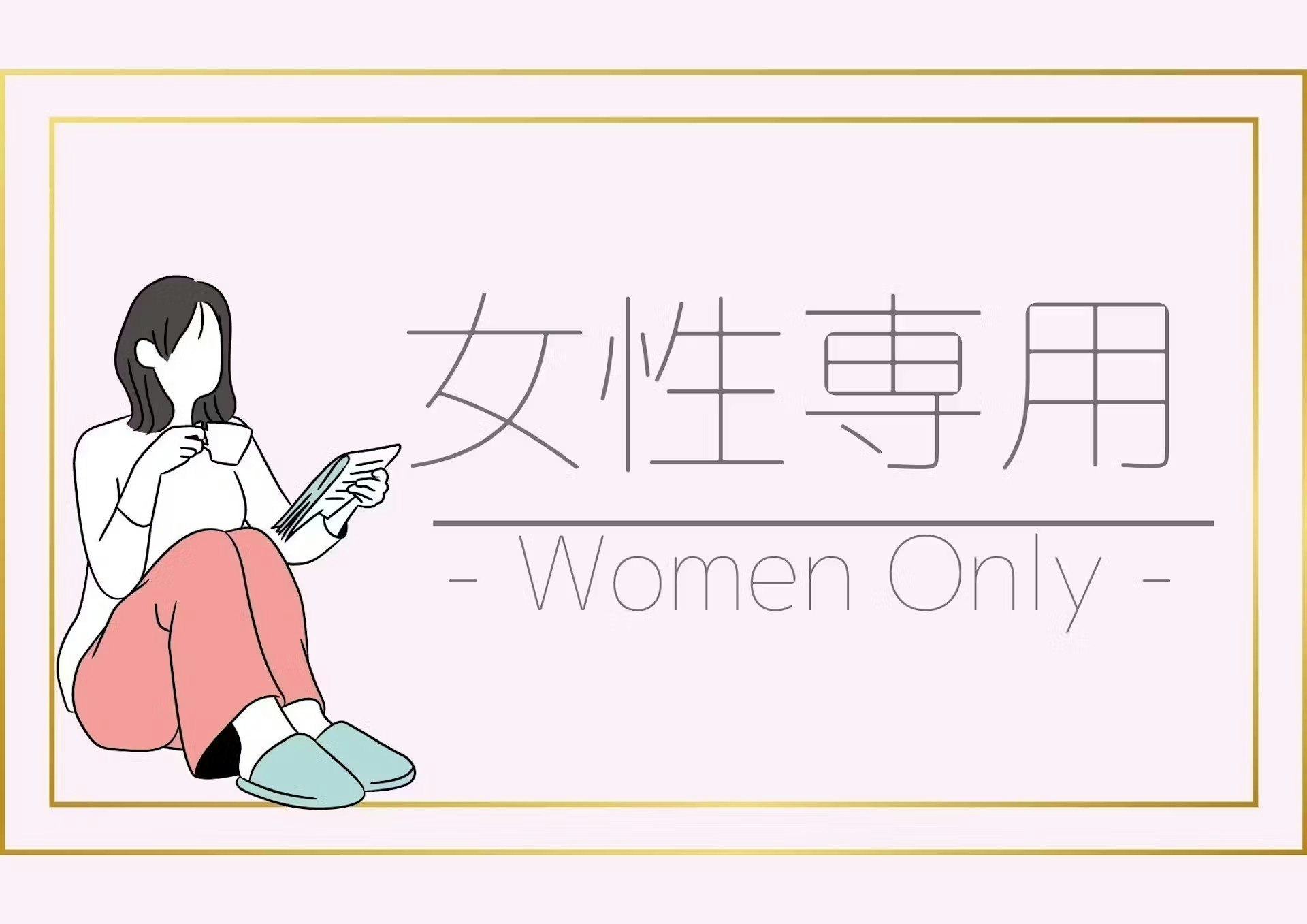 駅から100mの好立地 女性専用ドミトリー「富士の間」2