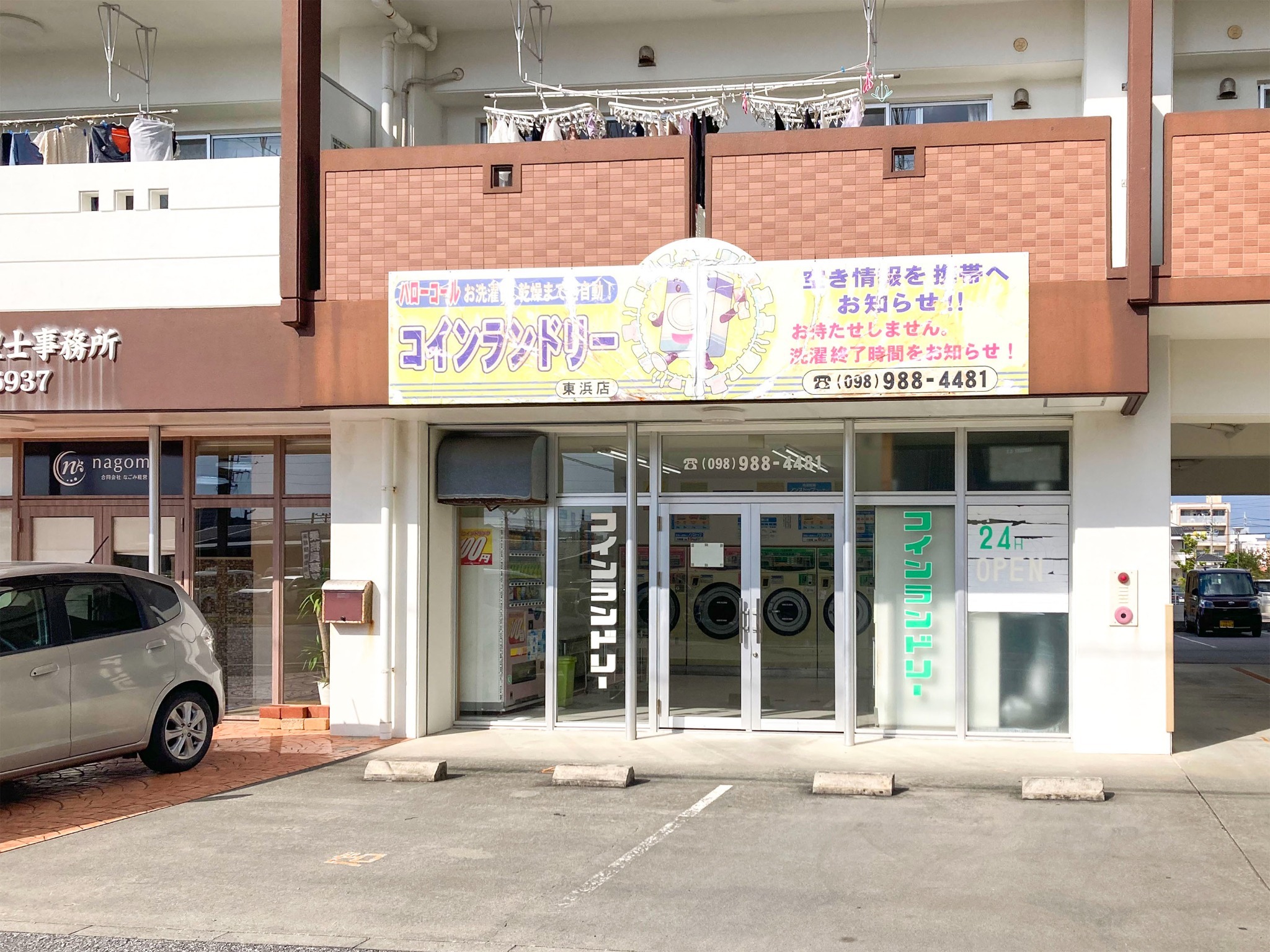 ・宿近くにコインランドリーがございます