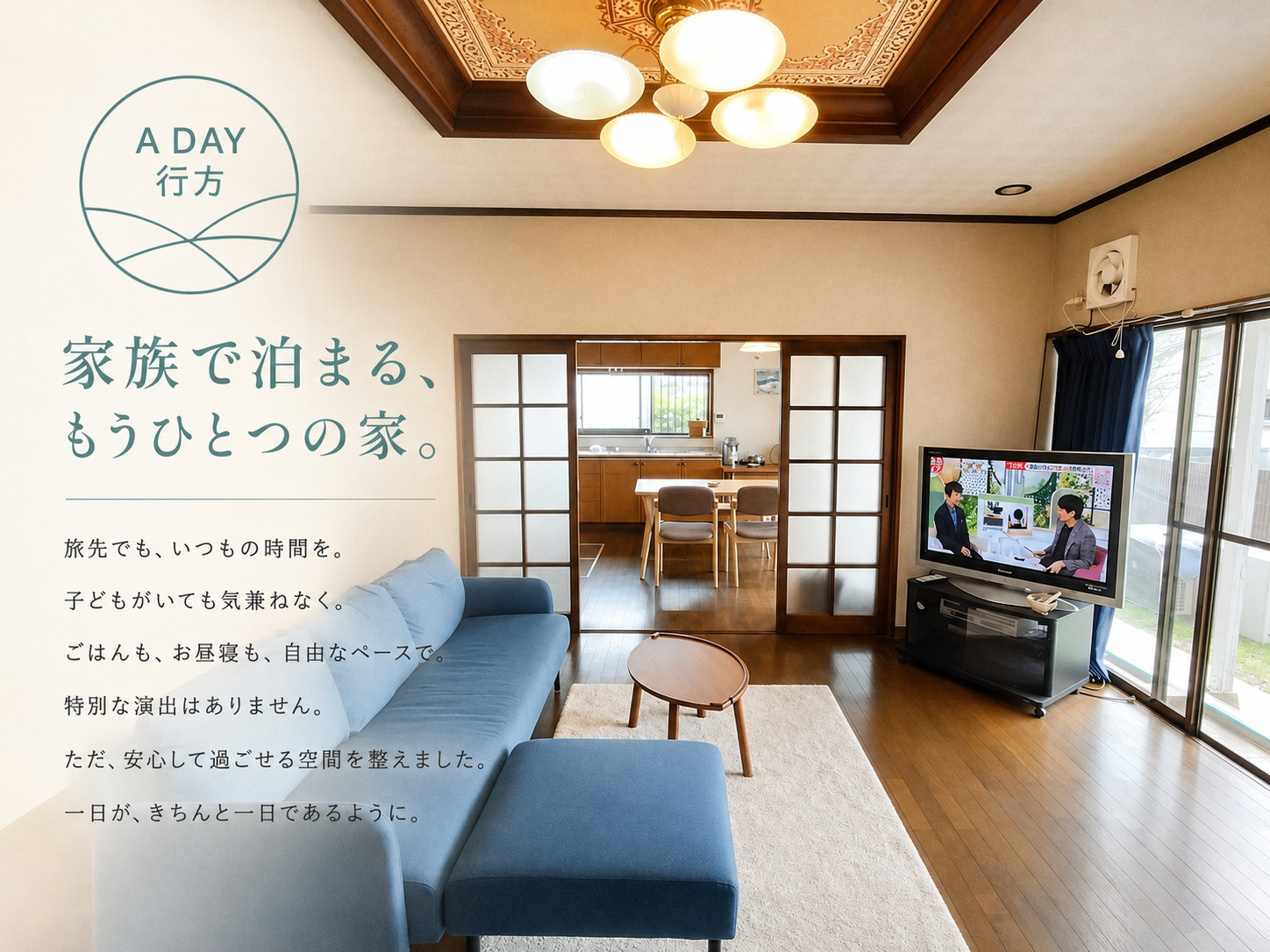 霞ヶ浦近く|家族で泊まれる一棟貸しの家 A DAY 行方