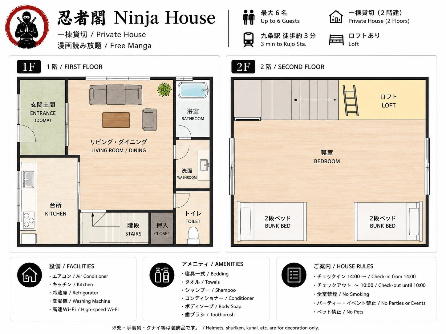 忍者閣 Ninja House|一棟貸切|漫画読み放題|ロフト|最大6名|九条駅徒歩3分