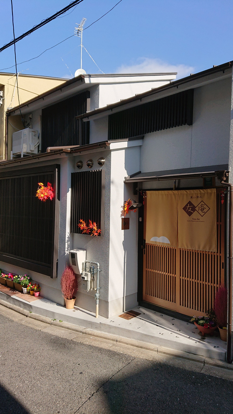 清水寺、祇園まで徒歩15分以内、静かで便利な立地、フルリノベーション一軒家
