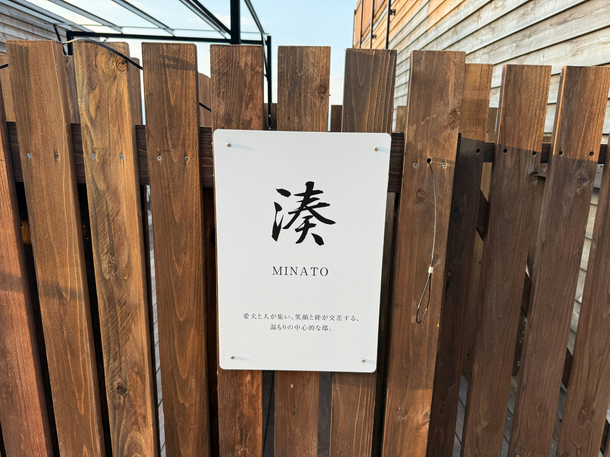 【愛犬と泊まる】絶景一棟貸しヴィラ|専用ドッグラン付・最大5名|INU邸 湊