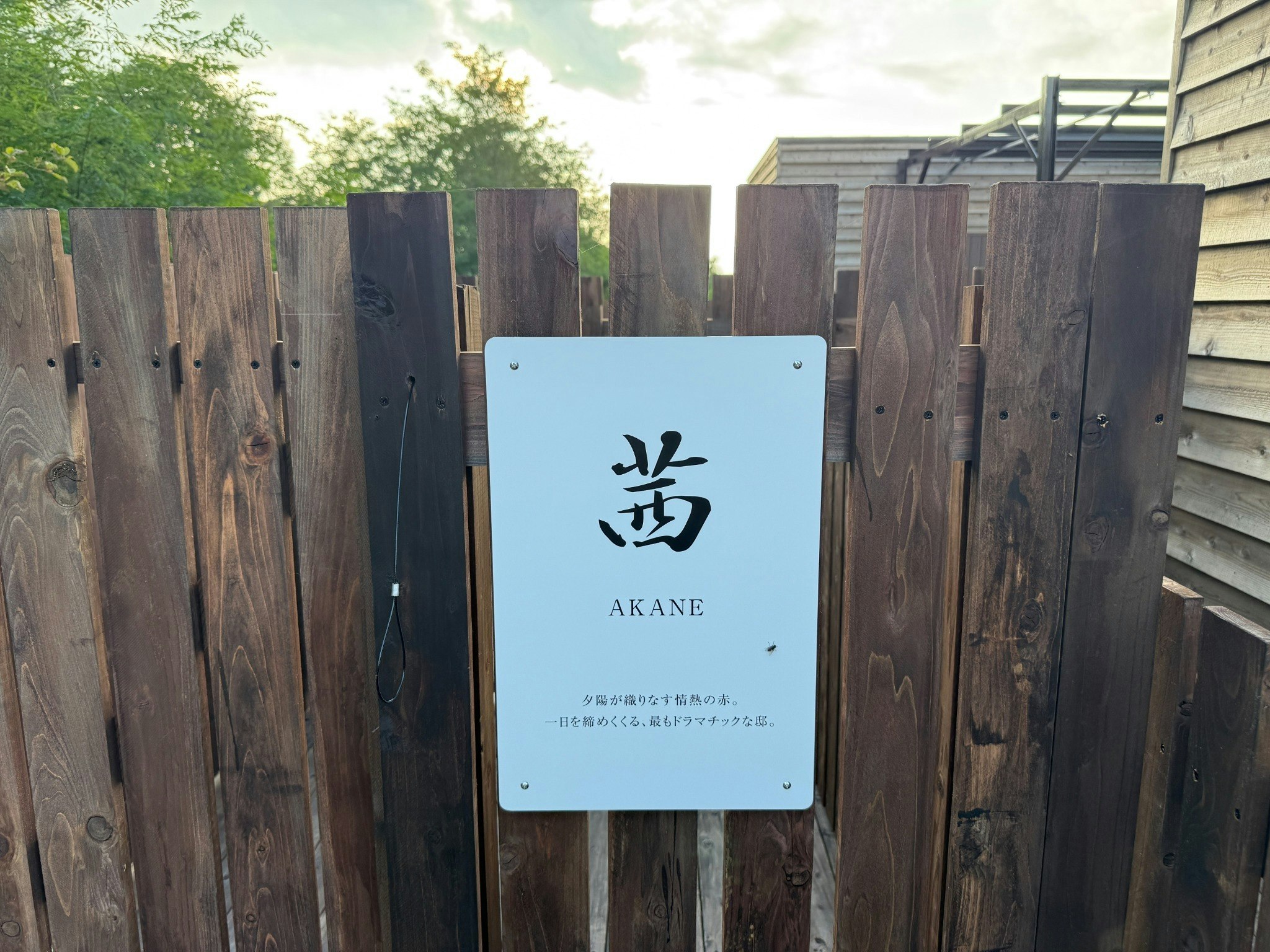 【愛犬と泊まる】絶景一棟貸しヴィラ|専用ドッグラン付・最大5名|INU邸 茜