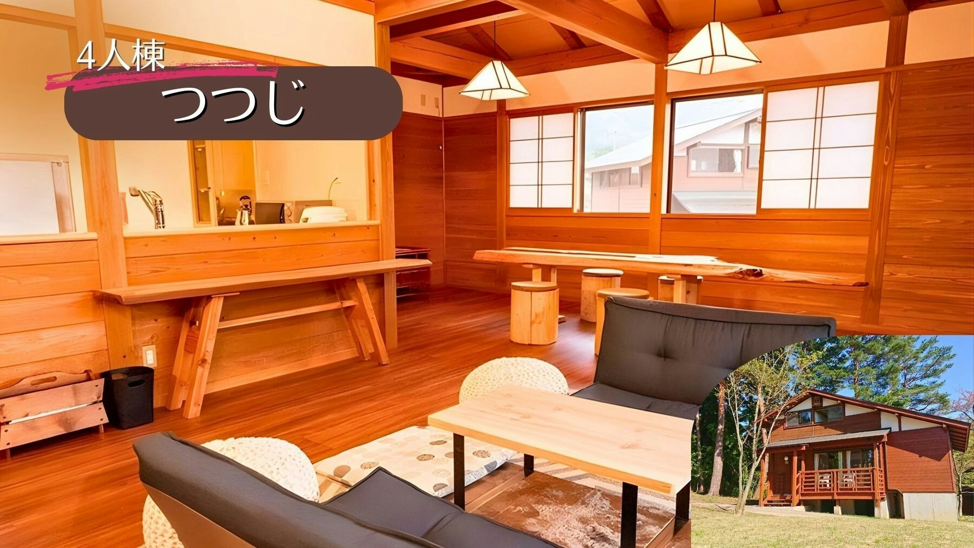 【素泊り】4名つつじ家族・グループ旅に◆BBQ・キャンプ可能