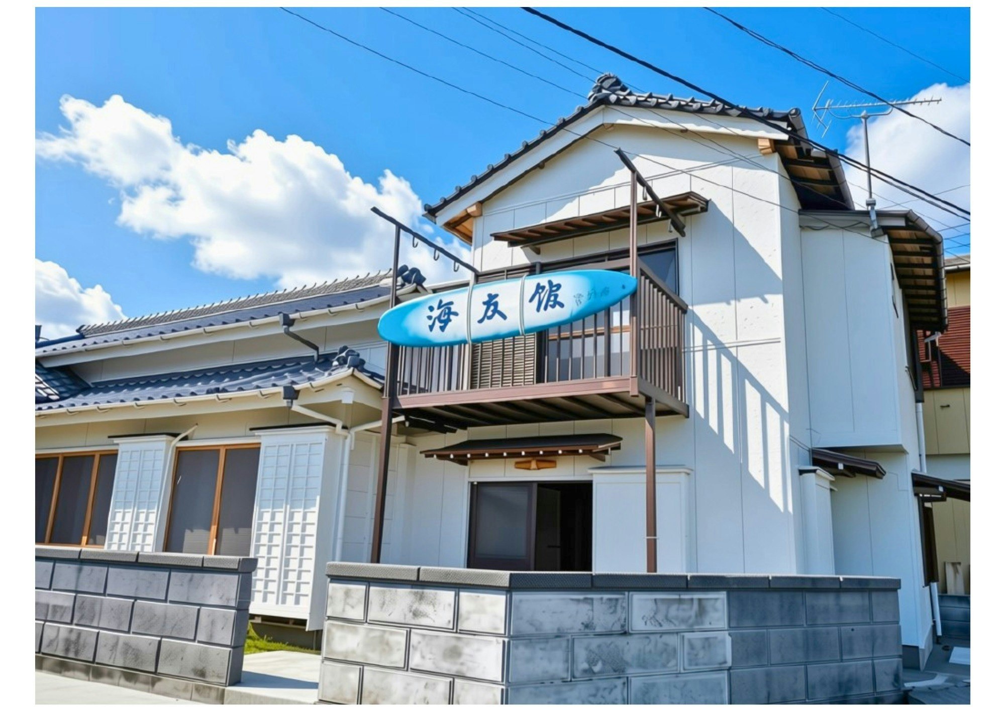 海友館〜白間津〜
