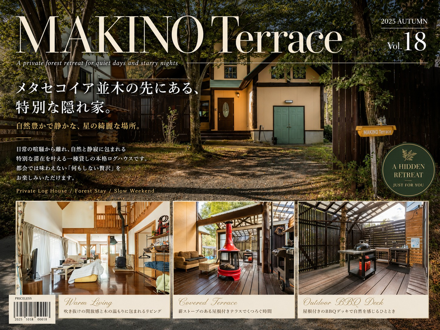 -Makino Terrace グランピング-本格ログハウス・露天ジャグジー付でOutdoor遊び 