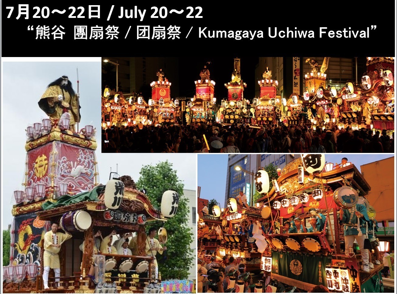 熊谷 うちわ祭り