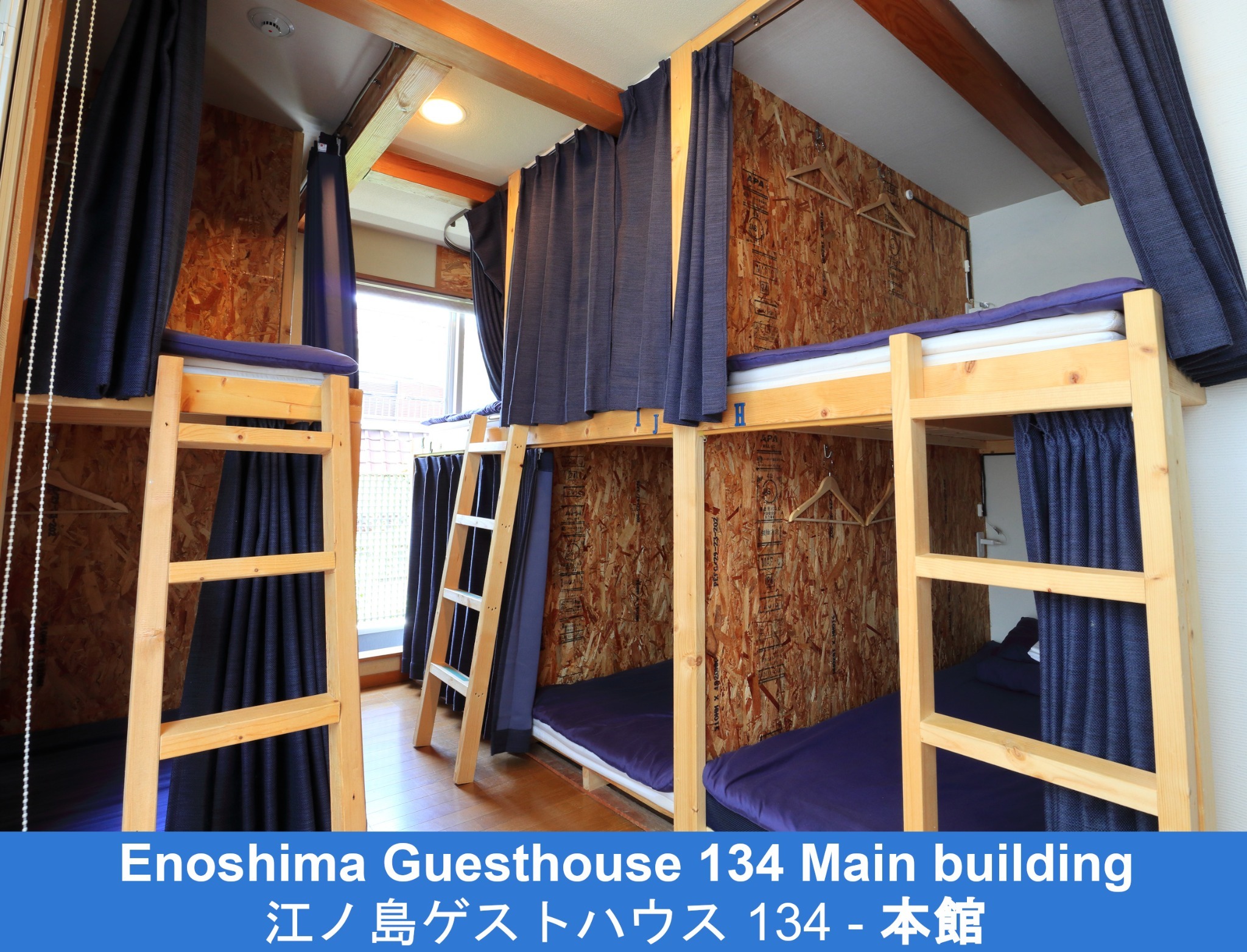 江ノ島ゲストハウス134 - 【本館】男女混合ドミトリ−（洋室・相