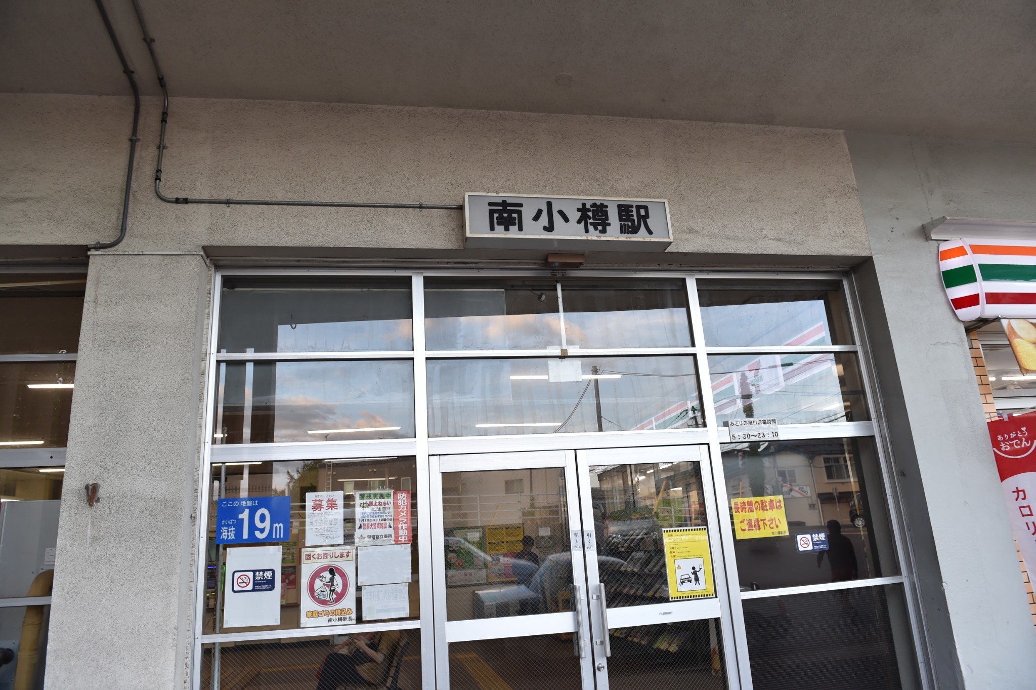 南小樽駅から徒歩7分