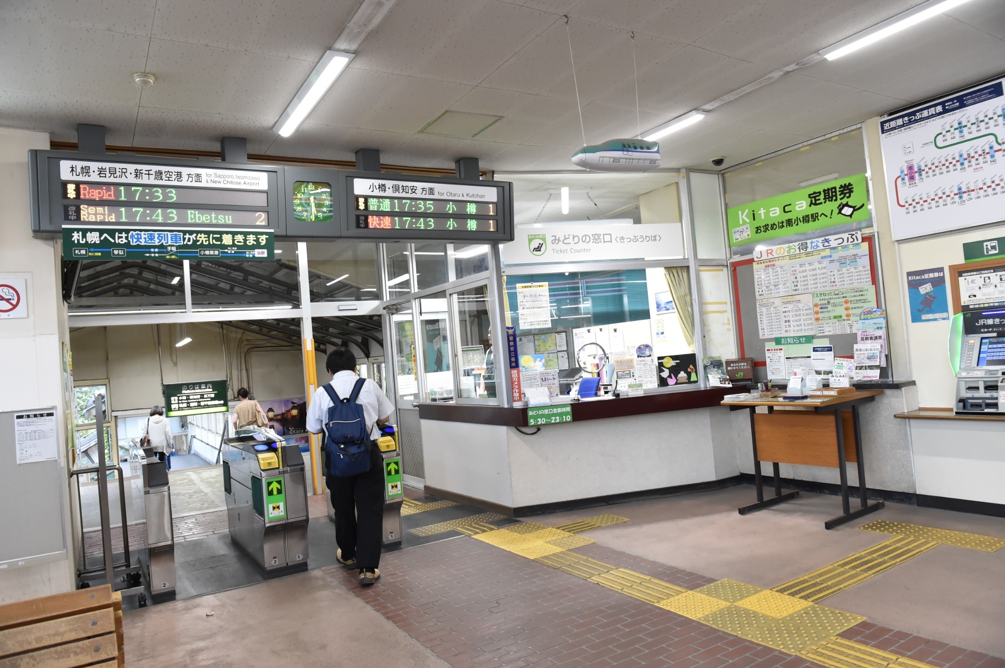 改札口はひとつ