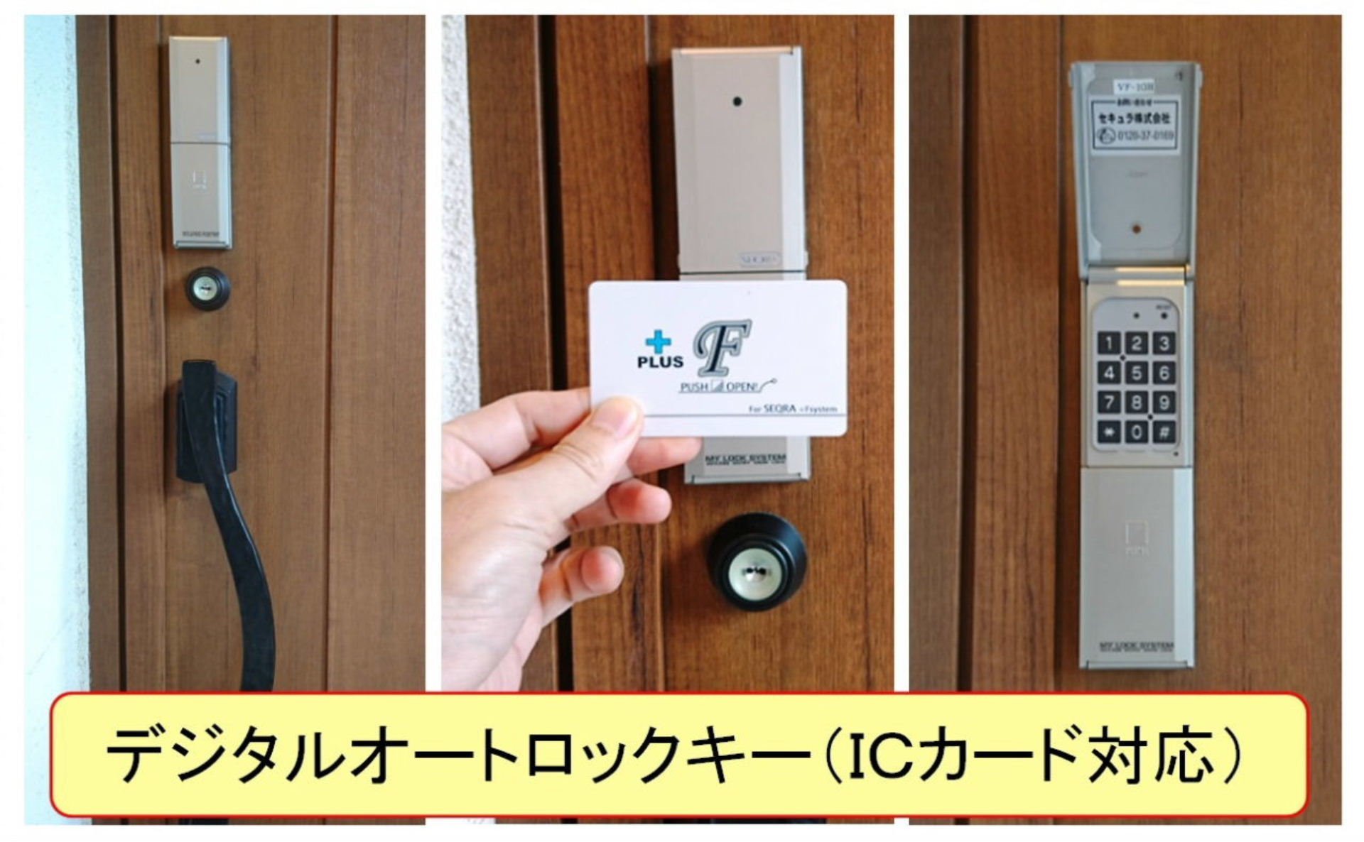 玄関ドア・デジタルキー