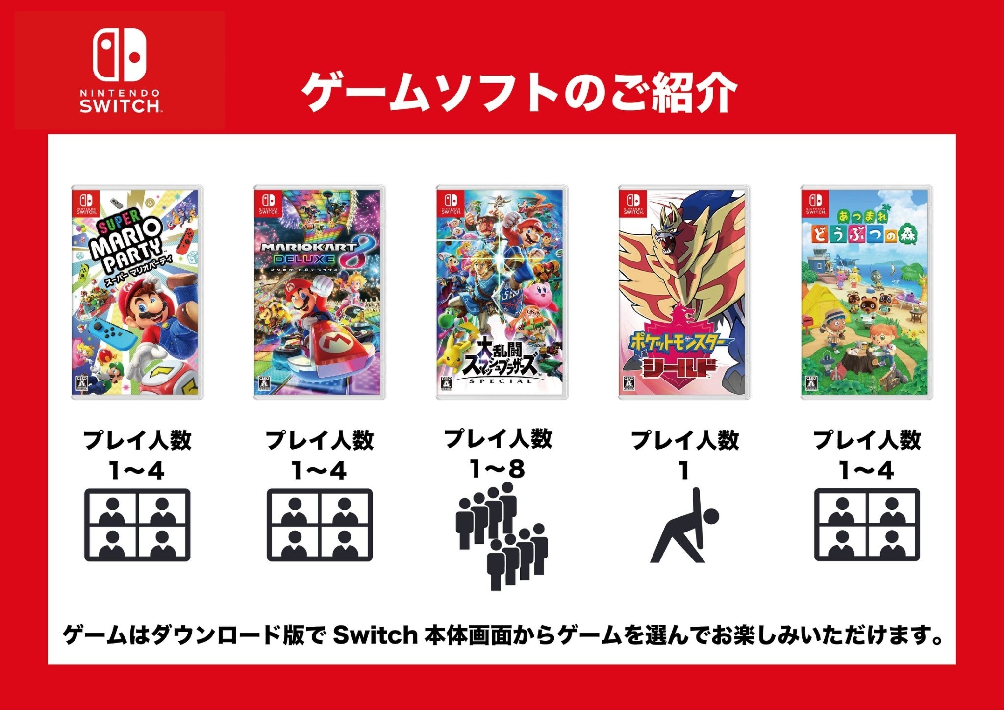 《追加オプション》2000円/ Nintendo Switch お楽しみいただけます。コントローラー6台、マリオパーティ、マリオカート8、大乱闘スマッシュブラザーズ、あつまれどうぶつの森、ポケモンシールド ご希望の場合はチェックイン2日前までにお申し付けください。