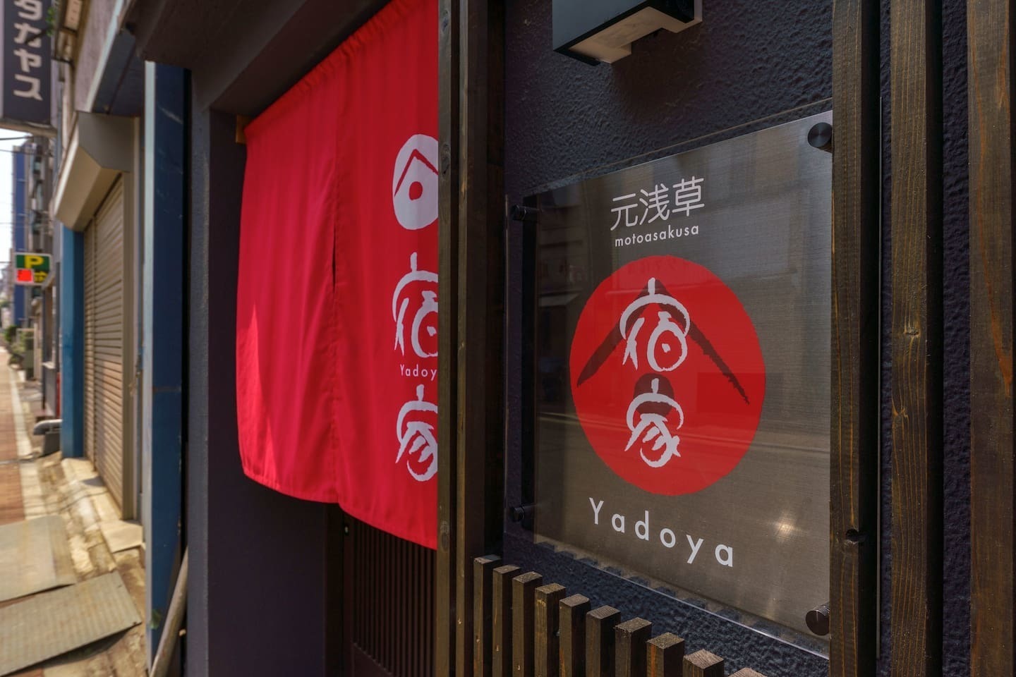 宿家元浅草【Ｖａｃａｔｉｏｎ　ＳＴＡＹ提供】 写真4