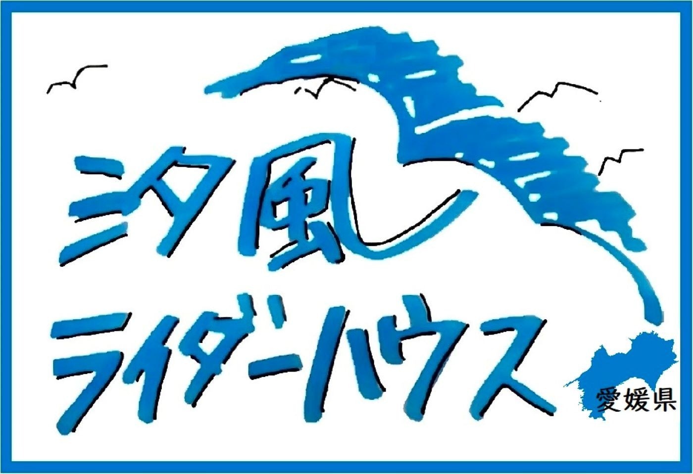 宿泊(貸切不可、6歳未満利用不可)