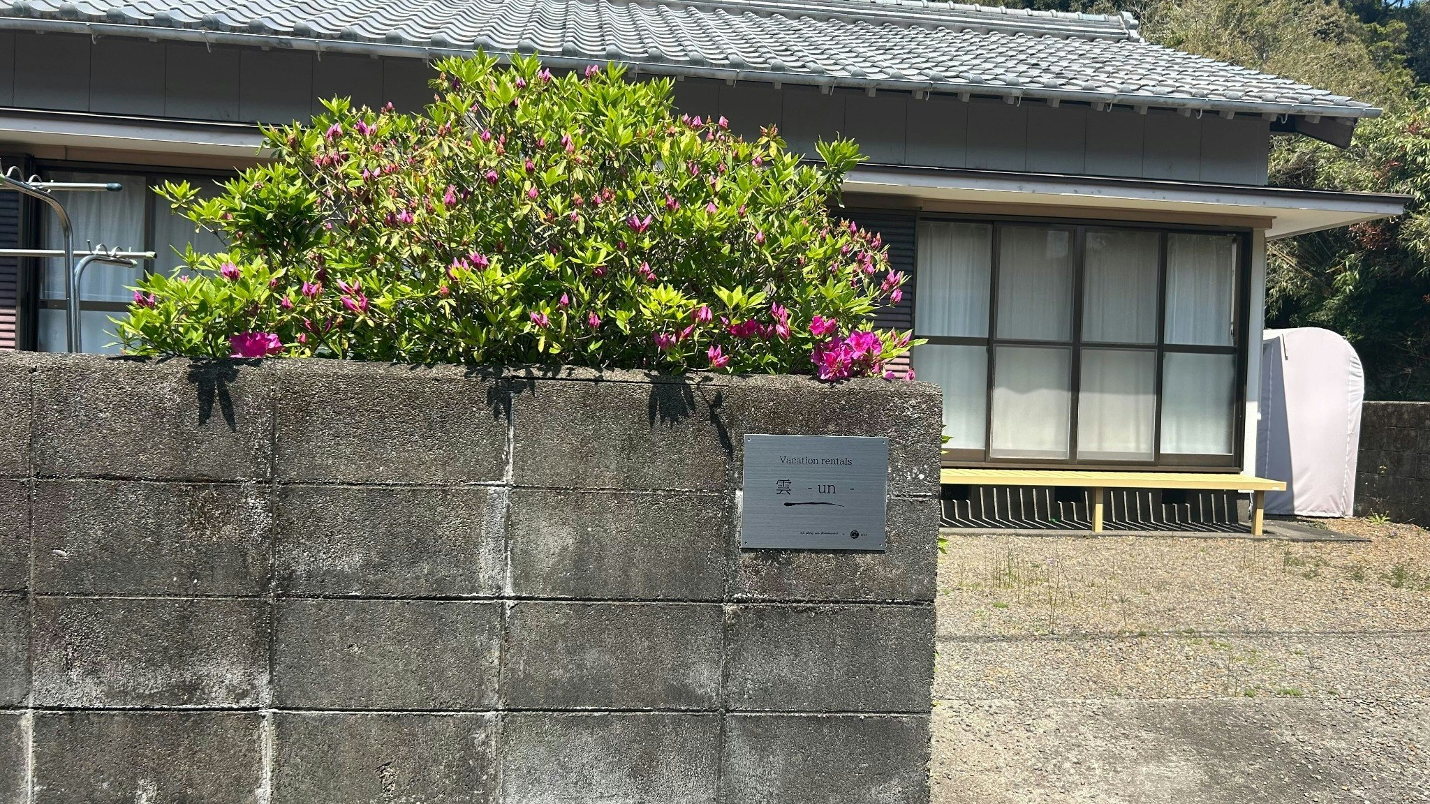 熊野古道歩きの拠点に|庭でBBQも可能!