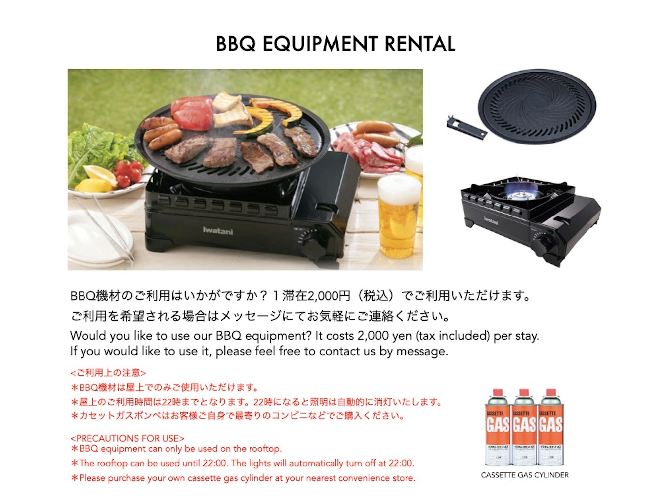  バーベキューグリル使用料2,000円(税込)