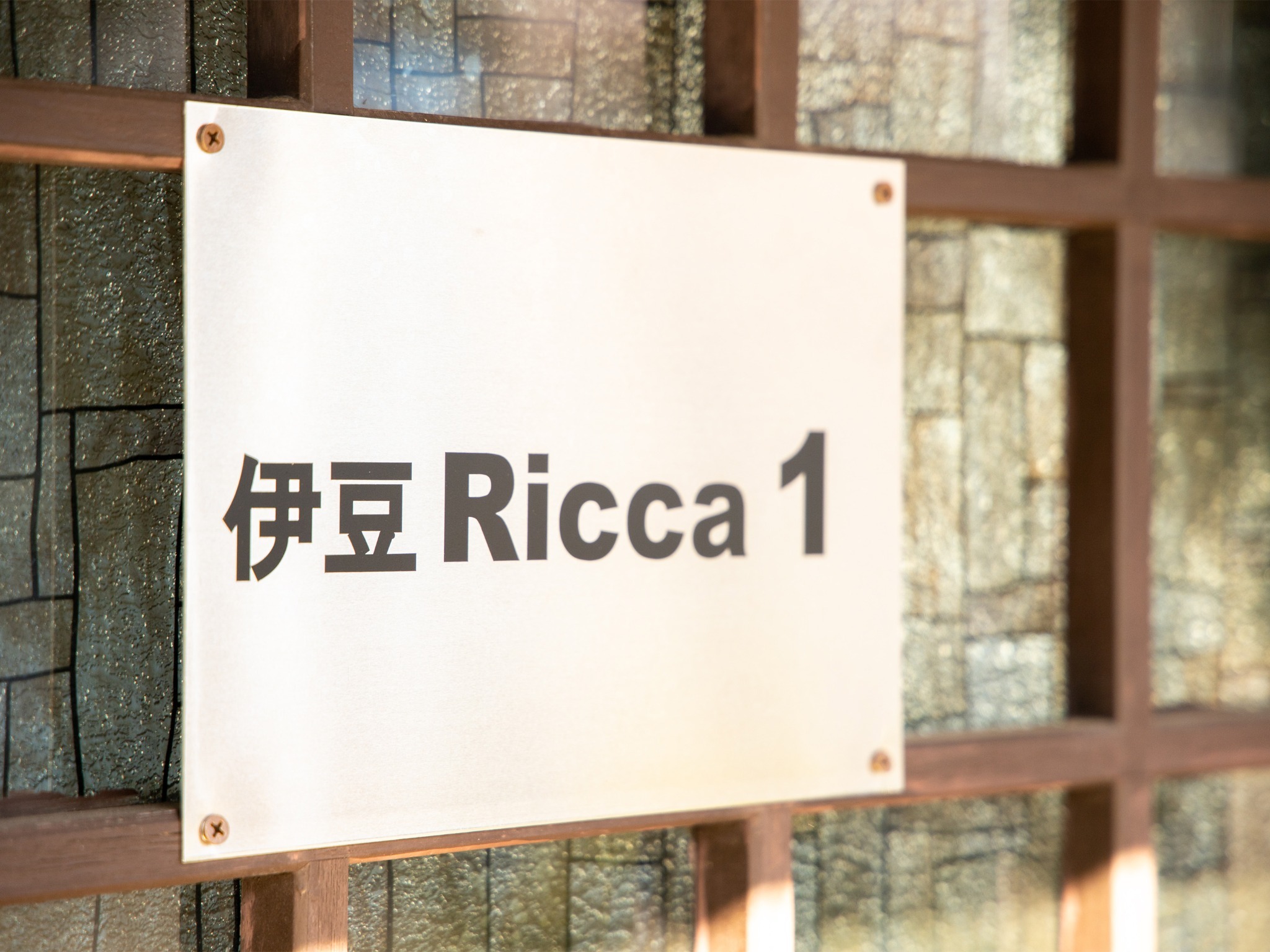 ・お部屋にはシンプルな看板でご案内